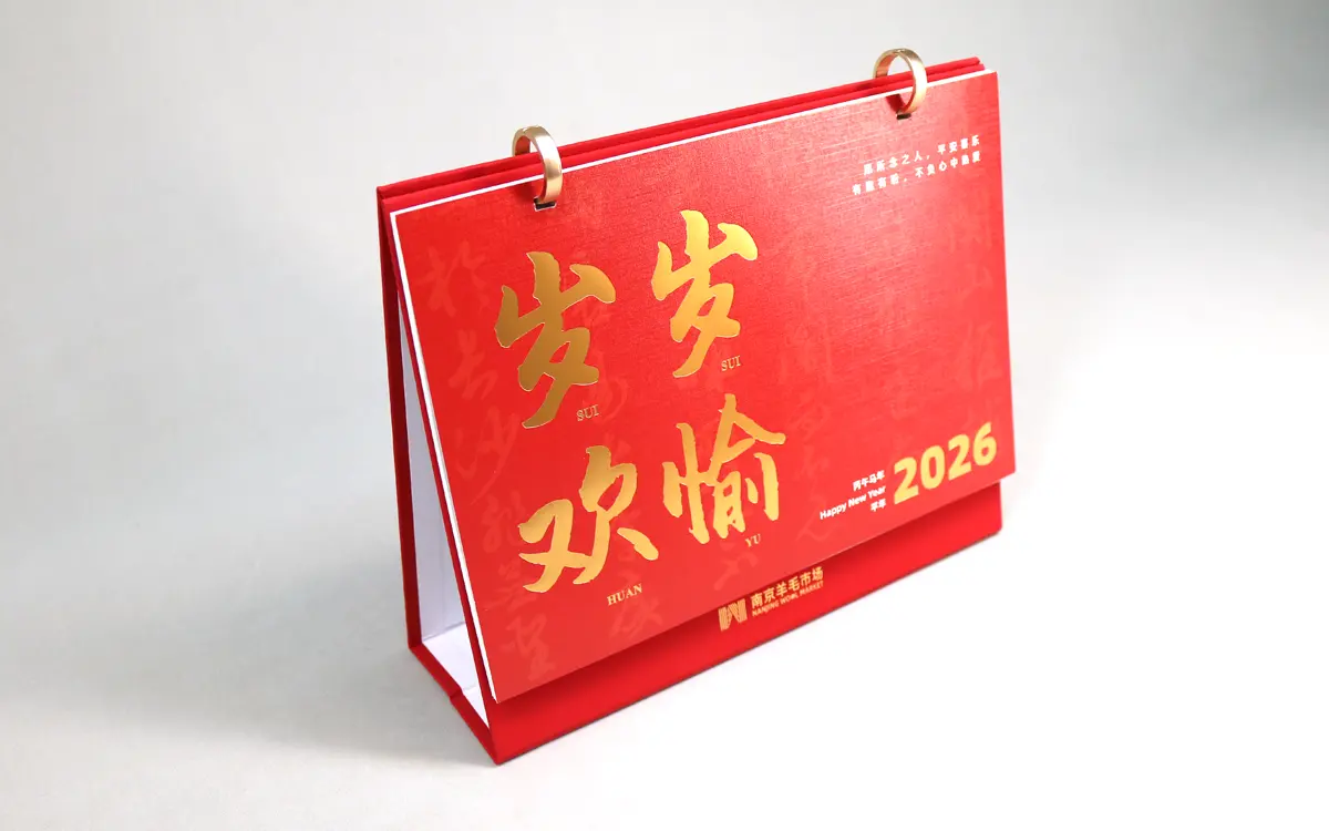 艺术纸台历定制